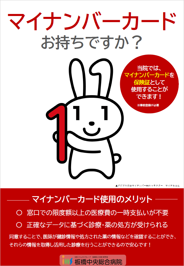 マイナちゃんポスター