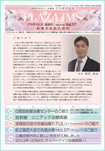 2014/02 Vol.37 初春号 <span>(PDF 2.4MB)</span>