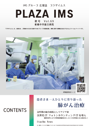 2022/11 Vol.69 秋号 (PDF 1.7MB)