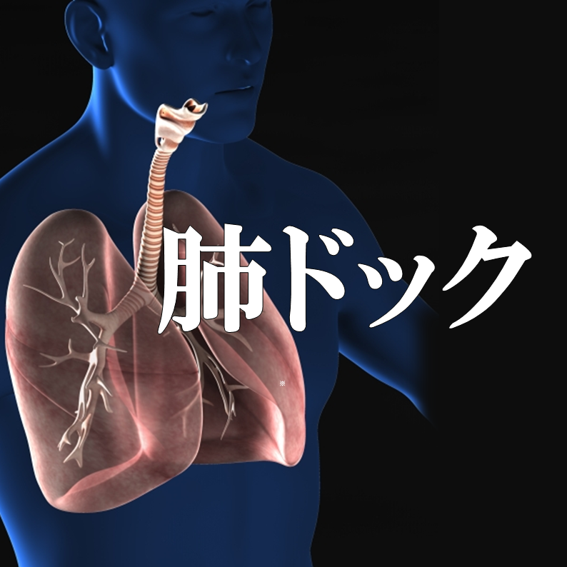 板橋中央総合病院 板橋セントラルクリニック