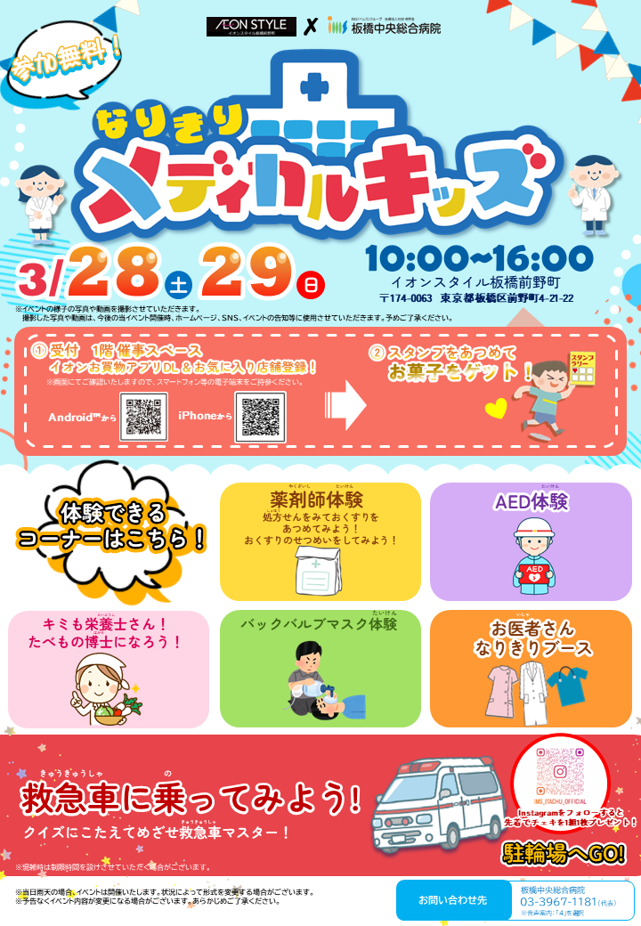 なりきりメディカルキッズ