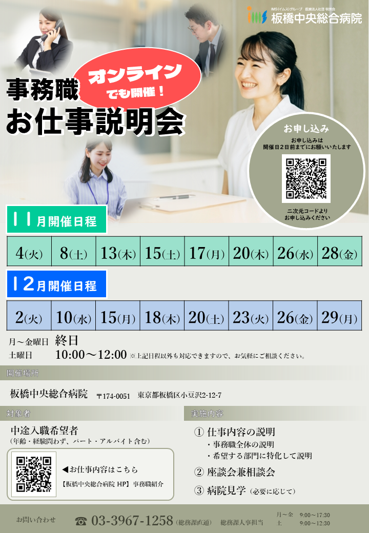 事務職お仕事説明会