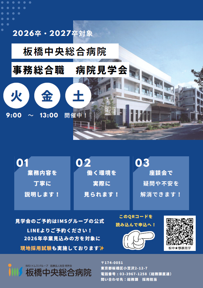 事務職見学会