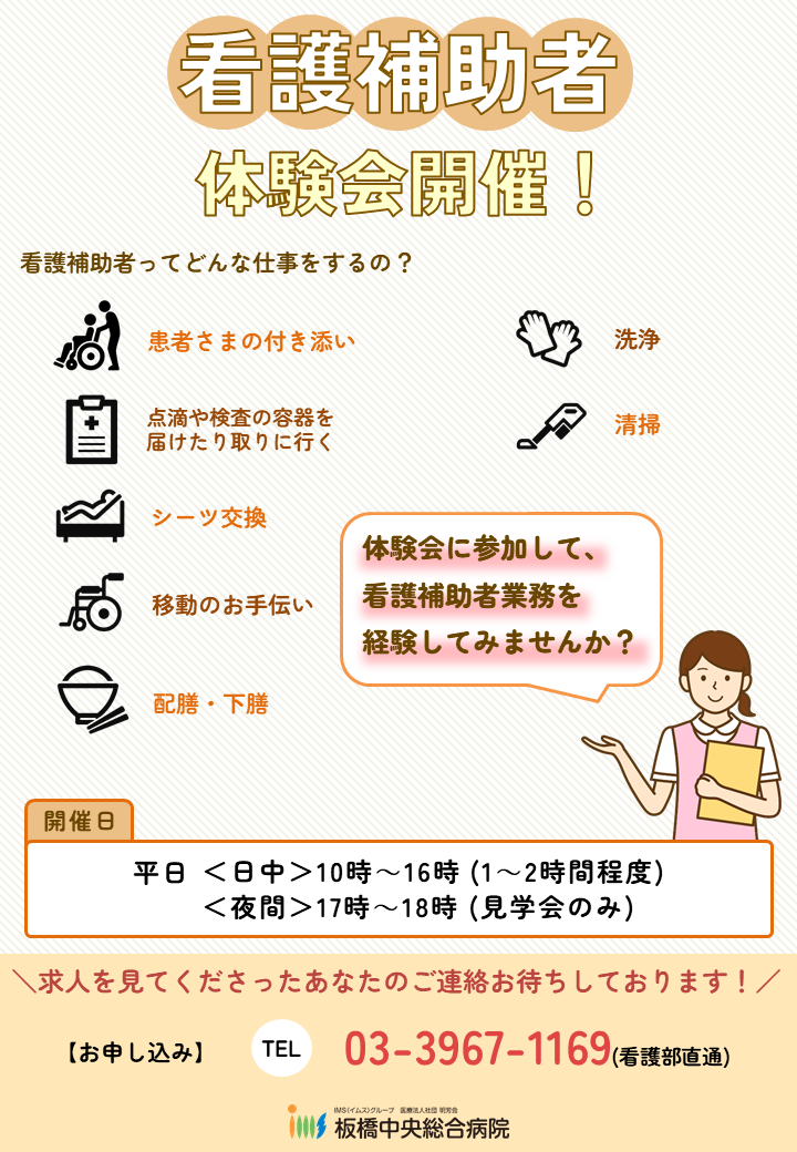 看護補助者体験会