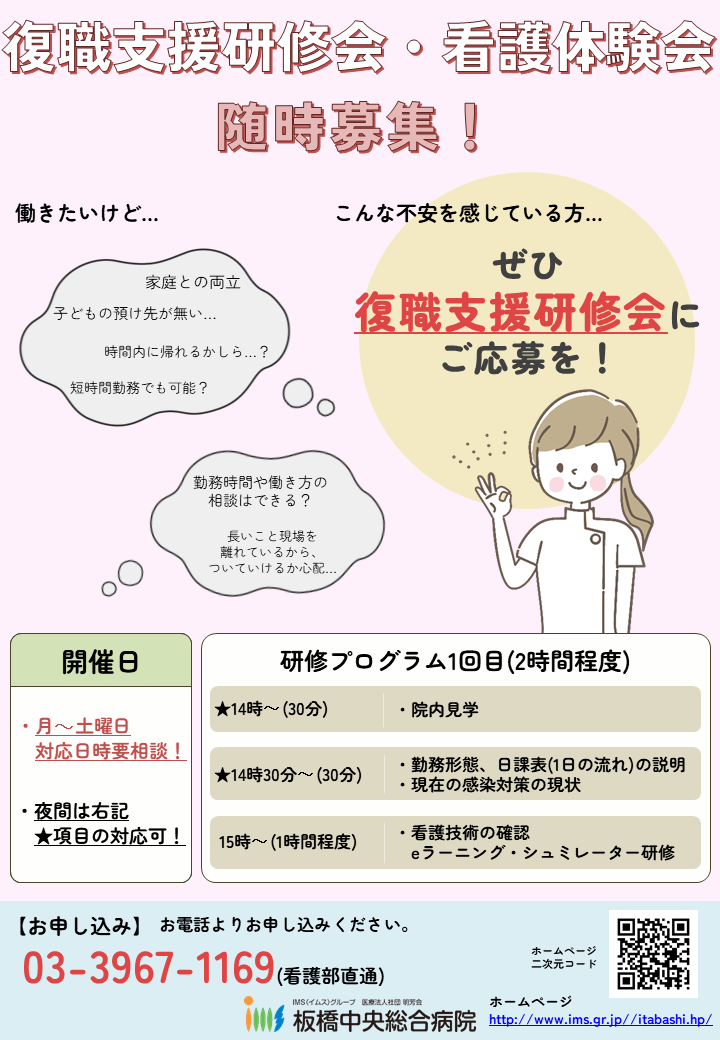 復職支援研修会・看護体験会