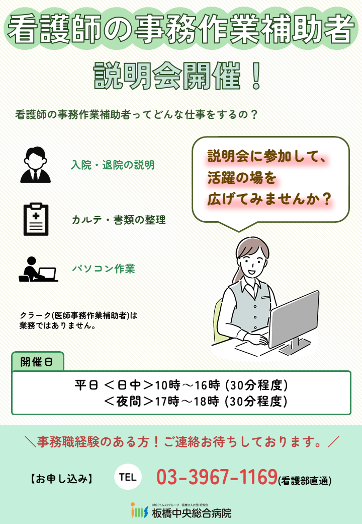 看護師の事務作業補助者説明会