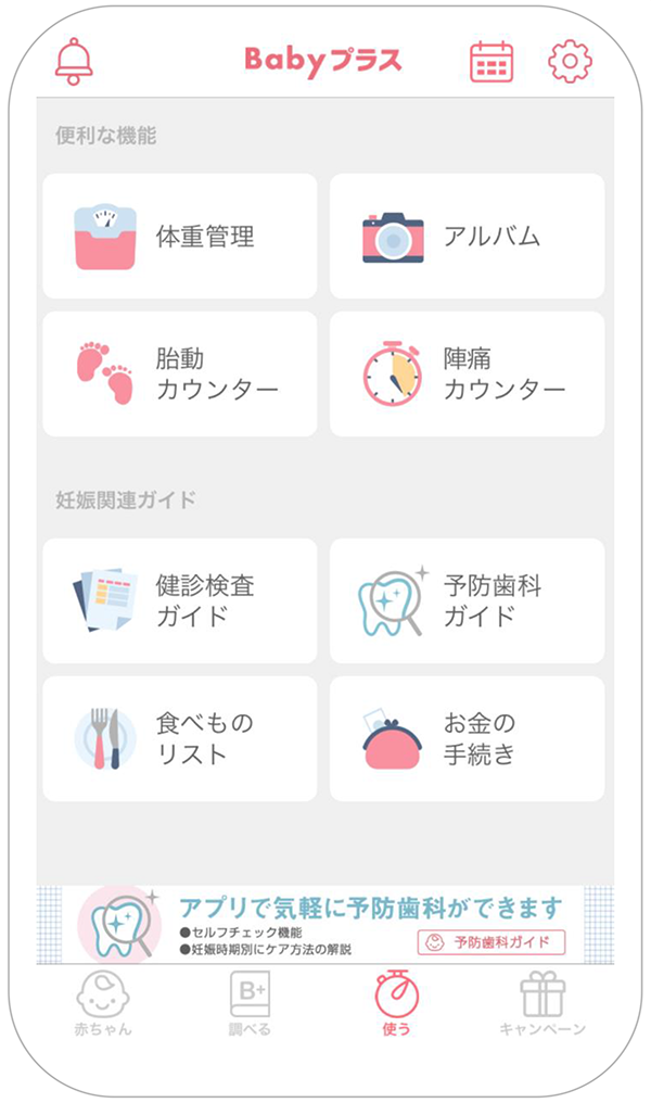 Babyプラス　公益社団法人 日本産科婦人科学会